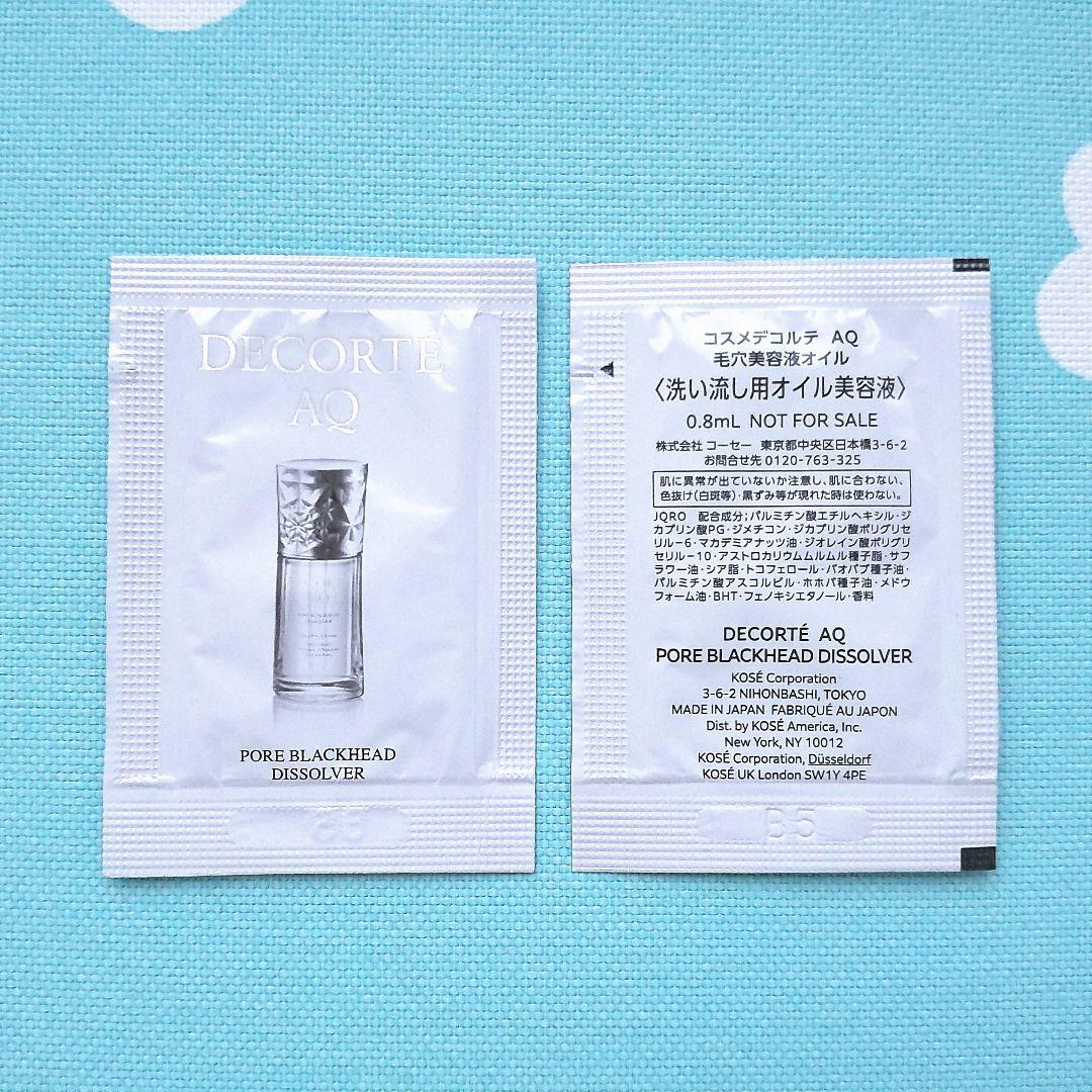 新品未開封 コスメデコルテ AQ 毛穴美容液オイル 90包