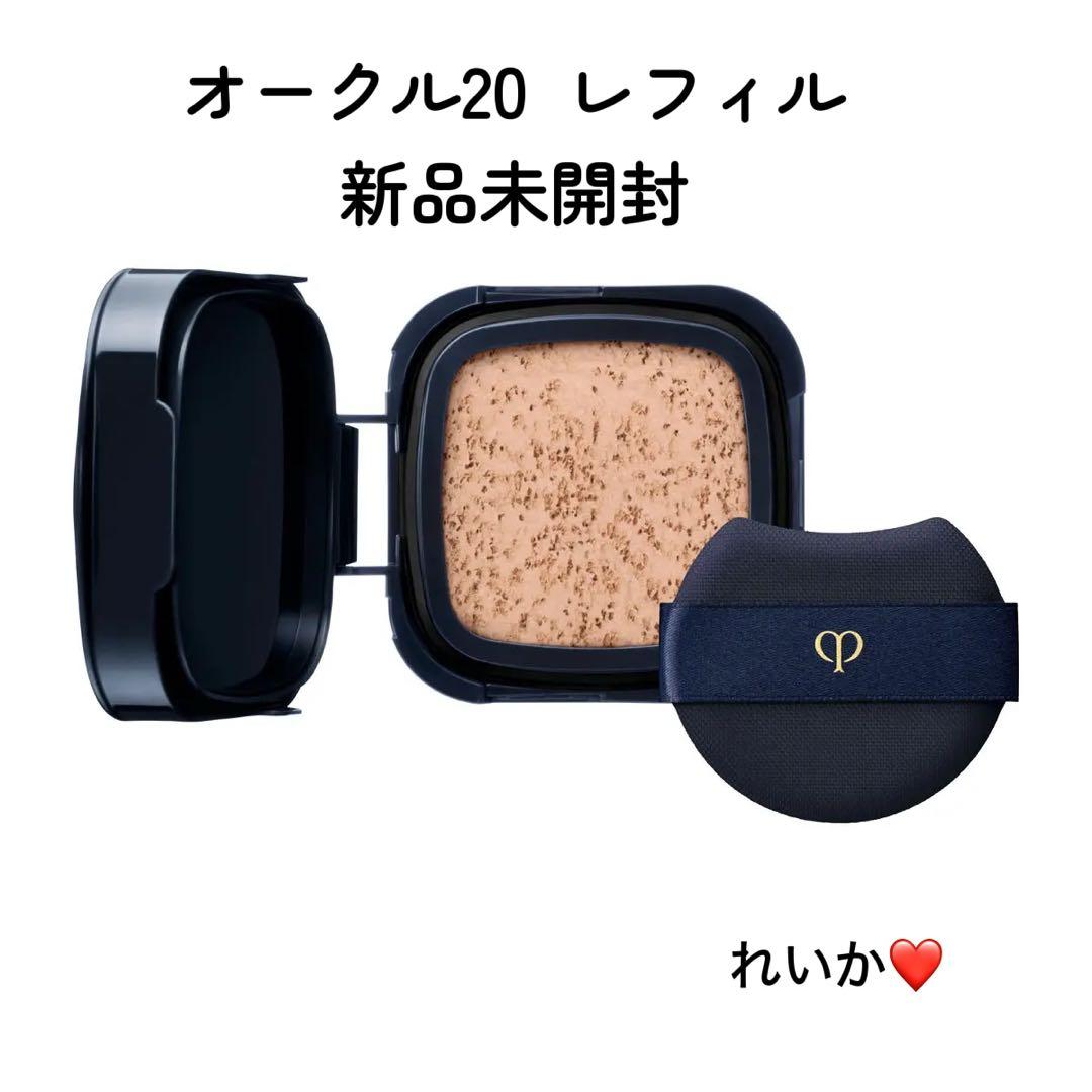 【1/26新入荷】 ❣️オークル20❣️レフィル❣️タンクッションエクラ ルミヌ