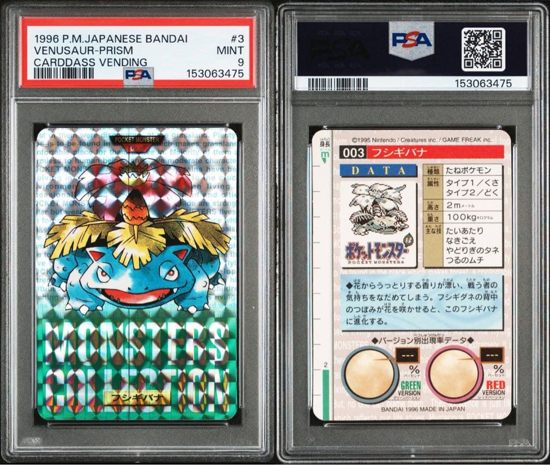 ポケモンカードダス フシギバナ psa9 緑