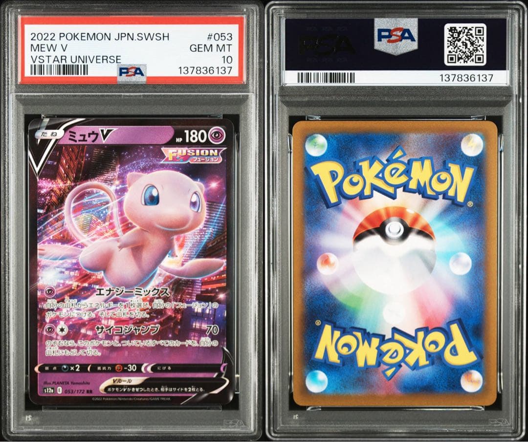 【PSA10】ミュウV Vstar ユニバース　053/172 2022年