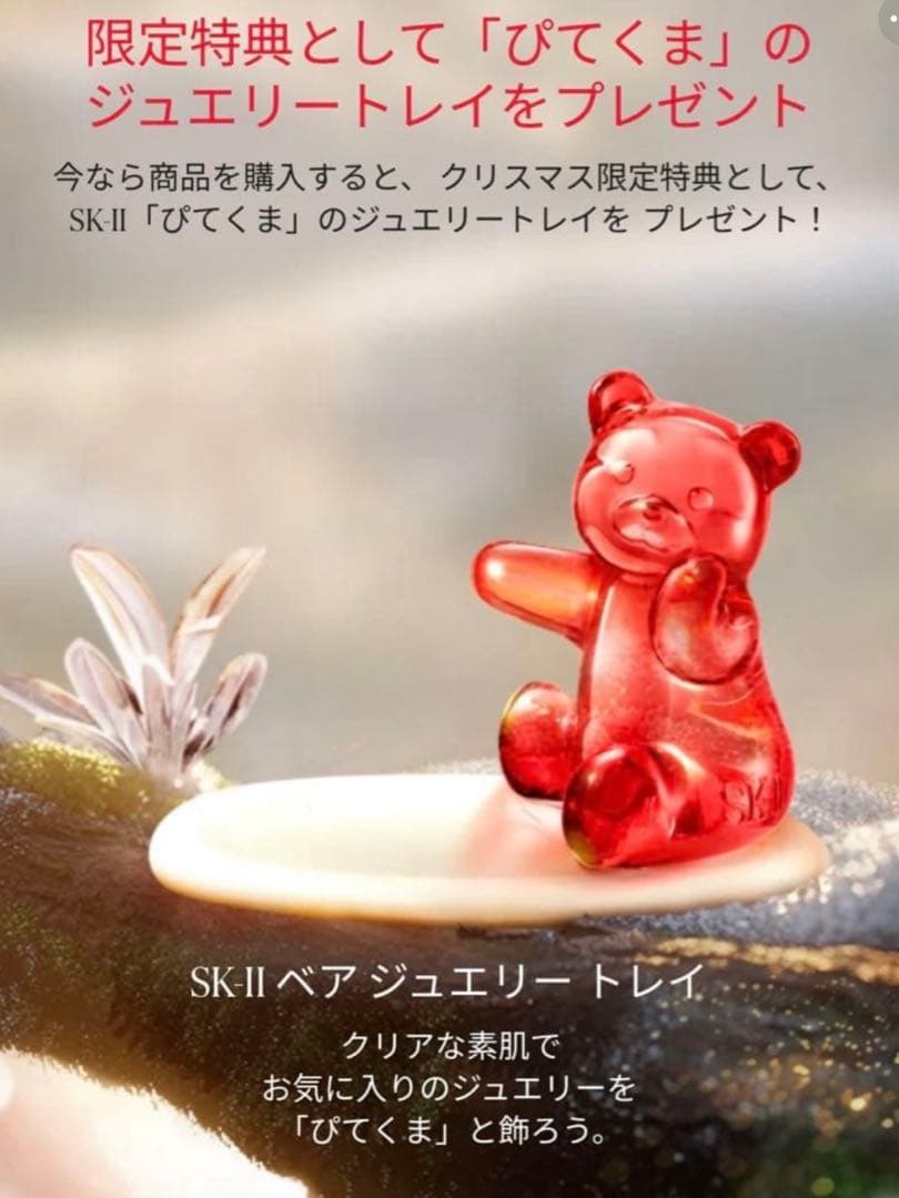 ベアトレイのおまけ付き　SK2 ルースパウダー入り　レッドケース