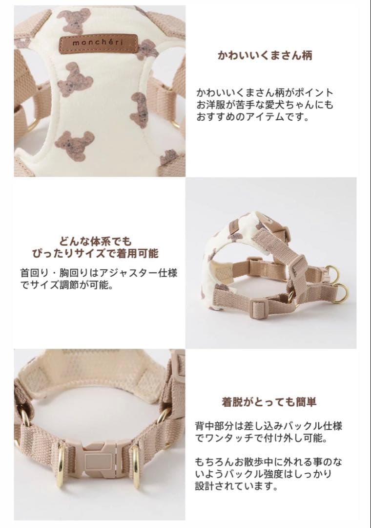 monchéri ハーネス Mサイズ　リードセット