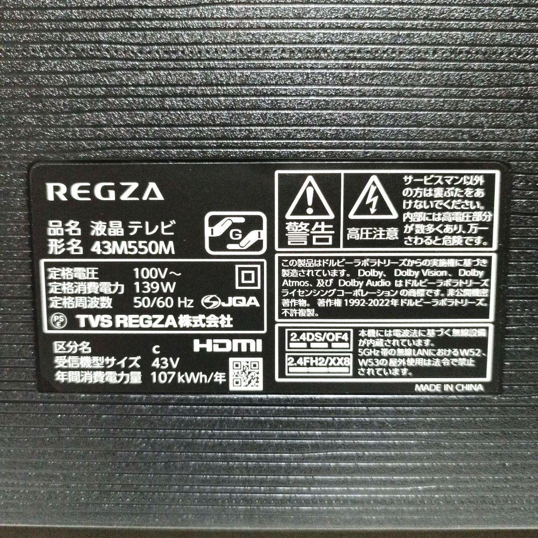 TOSHIBA[2025年製品]43M550M