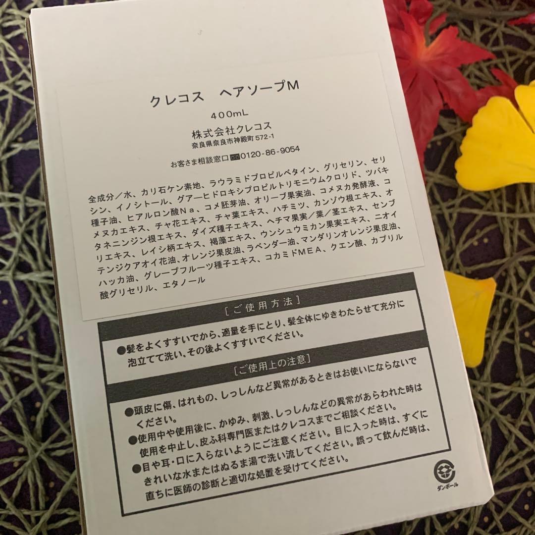 僅か❣️クレコス　ヘアソープヘアパック数自由混載⑤＋プレ① 計6