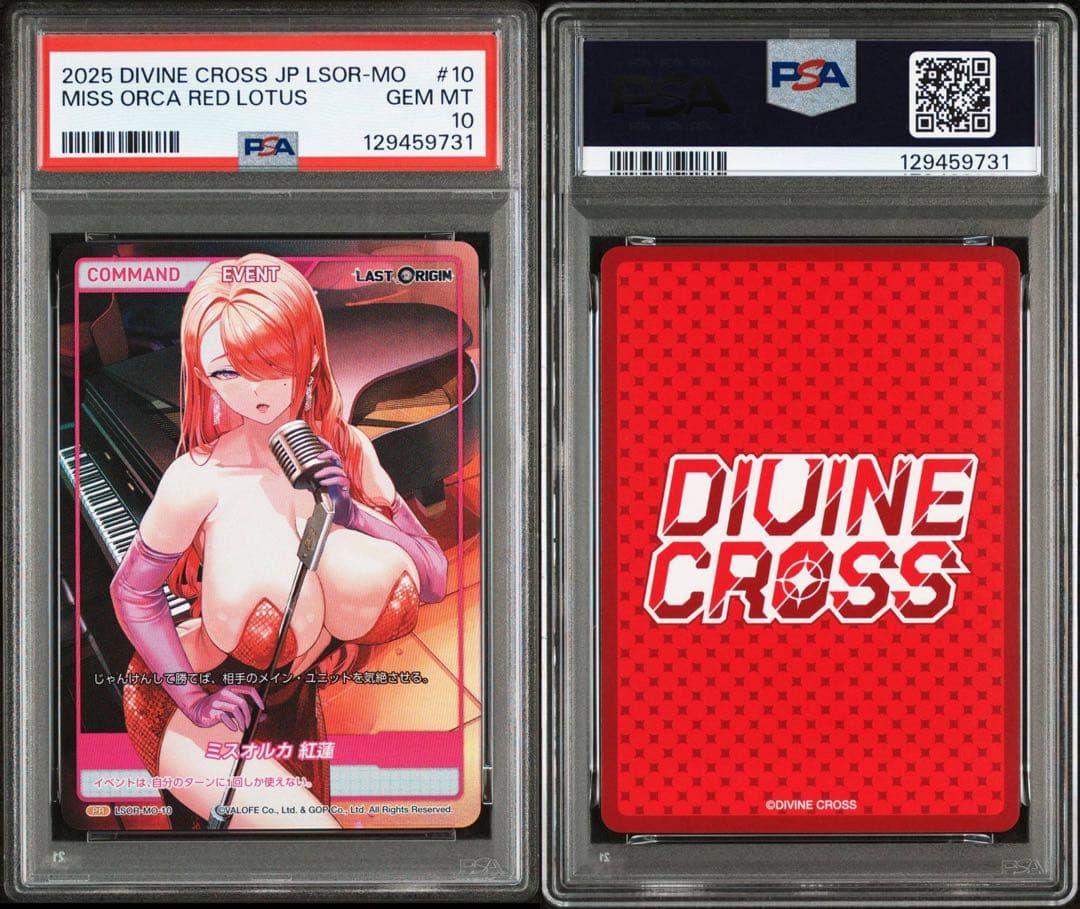 ディヴァインクロス　ラストオリジン　ミスオルカ　紅蓮　psa10