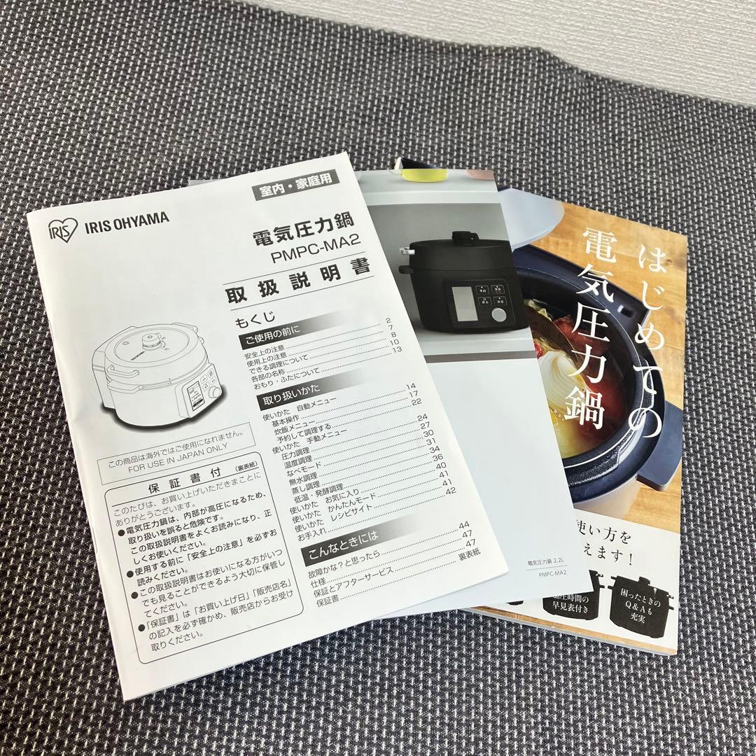 アイリスオーヤマ電気圧力鍋2.2L 付属品完備➕予備パッキン➕レシピ本