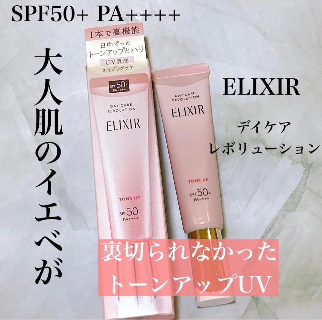 エリクシール デーケアレボリューション トーンアップ SP＋ aa✖︎2本セット