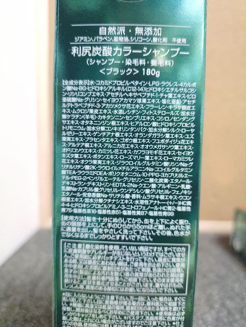 97☆ 白髪用 利尻炭酸 カラーシャンプー ブラック 180g
