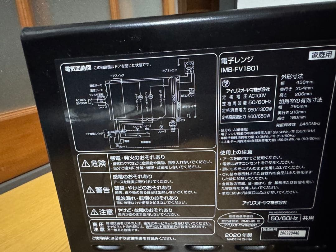 アイリスオーヤマ 電子レンジ IMB-FV1801