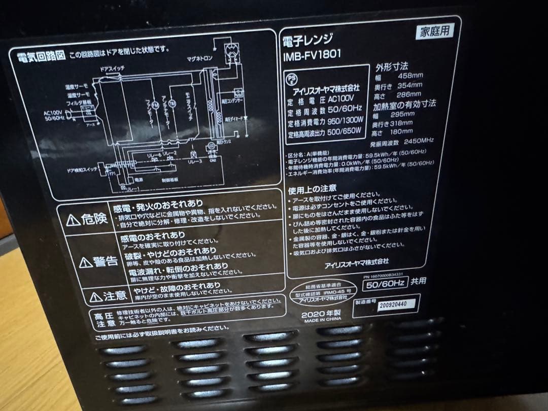 アイリスオーヤマ 電子レンジ IMB-FV1801
