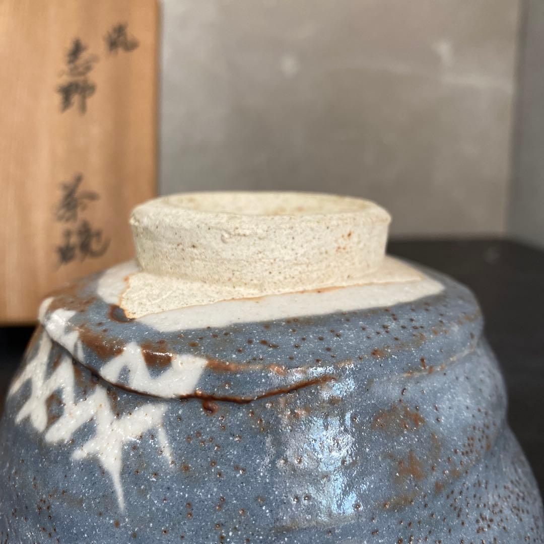 茶碗　鼠志野　志野　茶碗『野中春清 造』共箱　茶道具