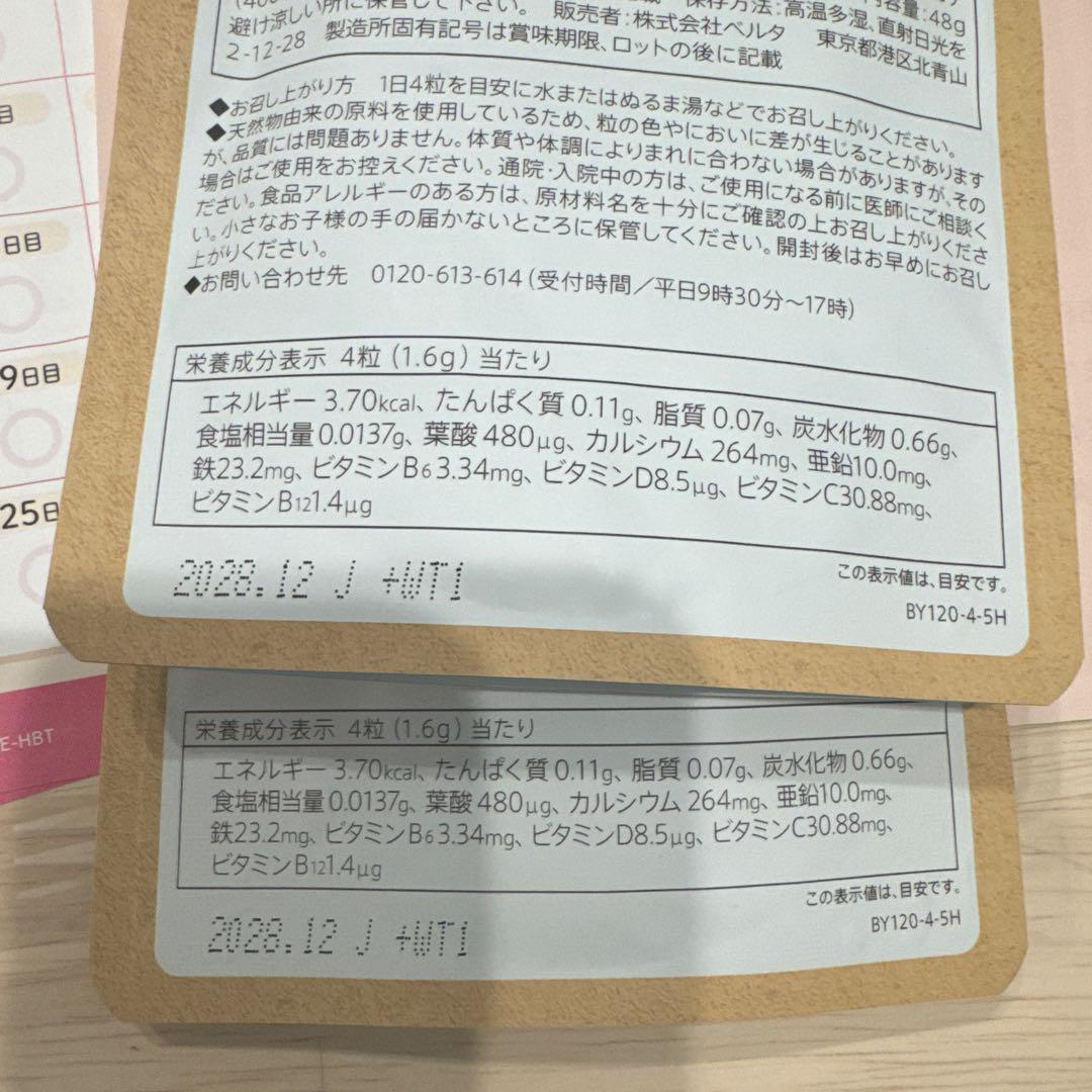 ベルタ 葉酸サプリ 120粒✖️2袋