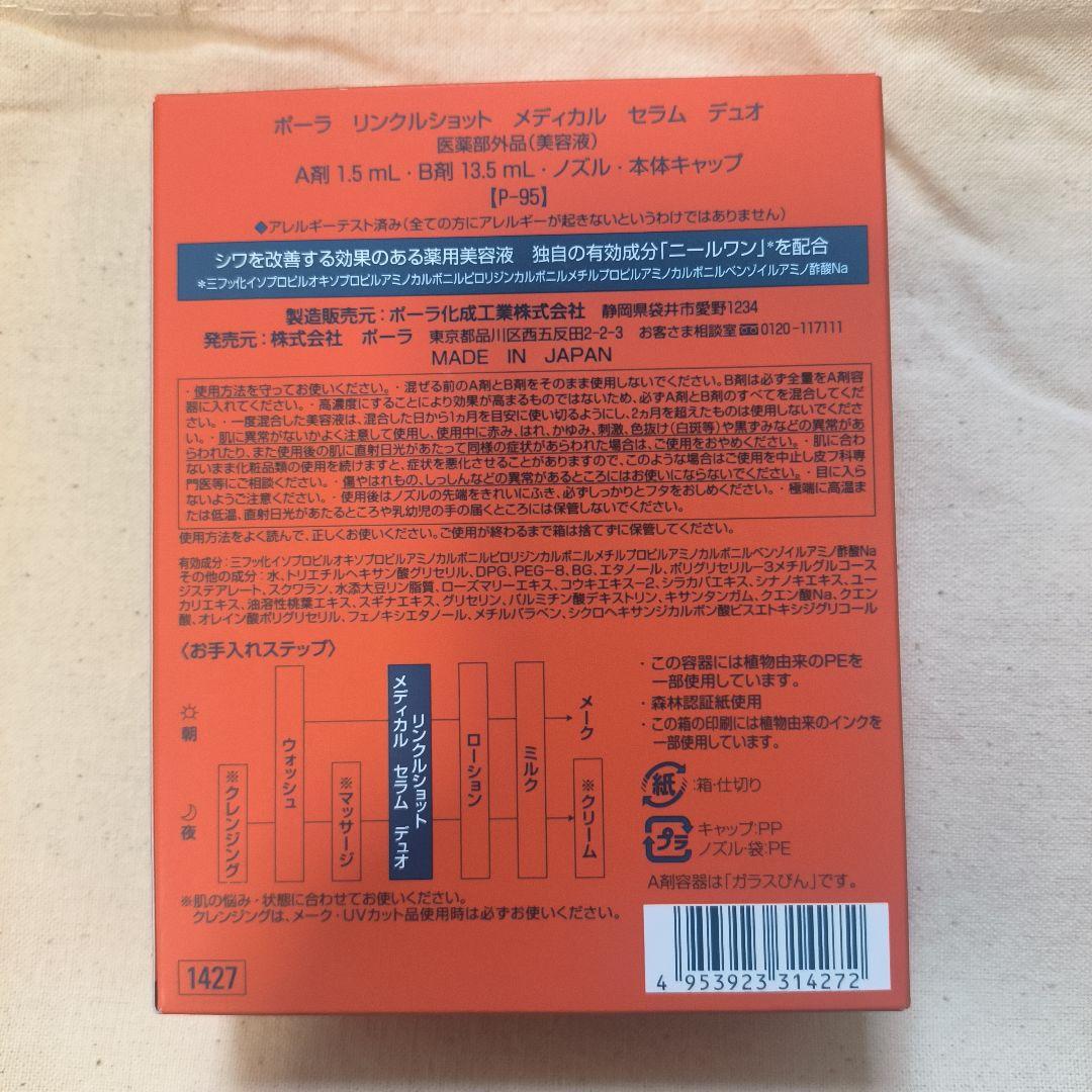 リンクルショット メディカル セラム デュオ 1本セット 美容液 シワ改善