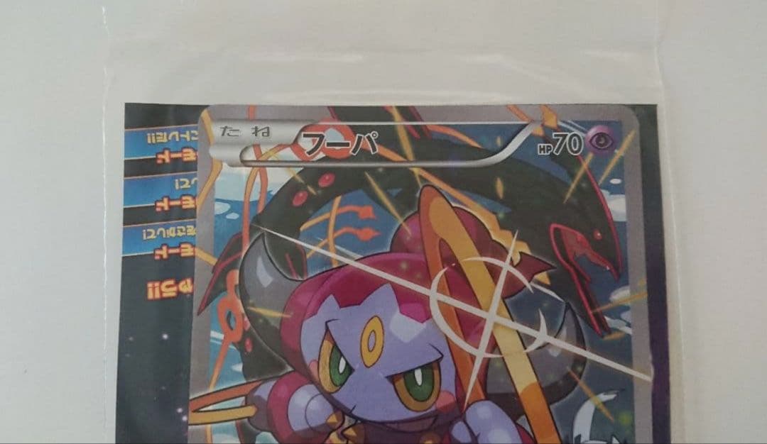 フーパ 光輪の超魔神 PROMO XY プロモ ポケカ カード　未開封