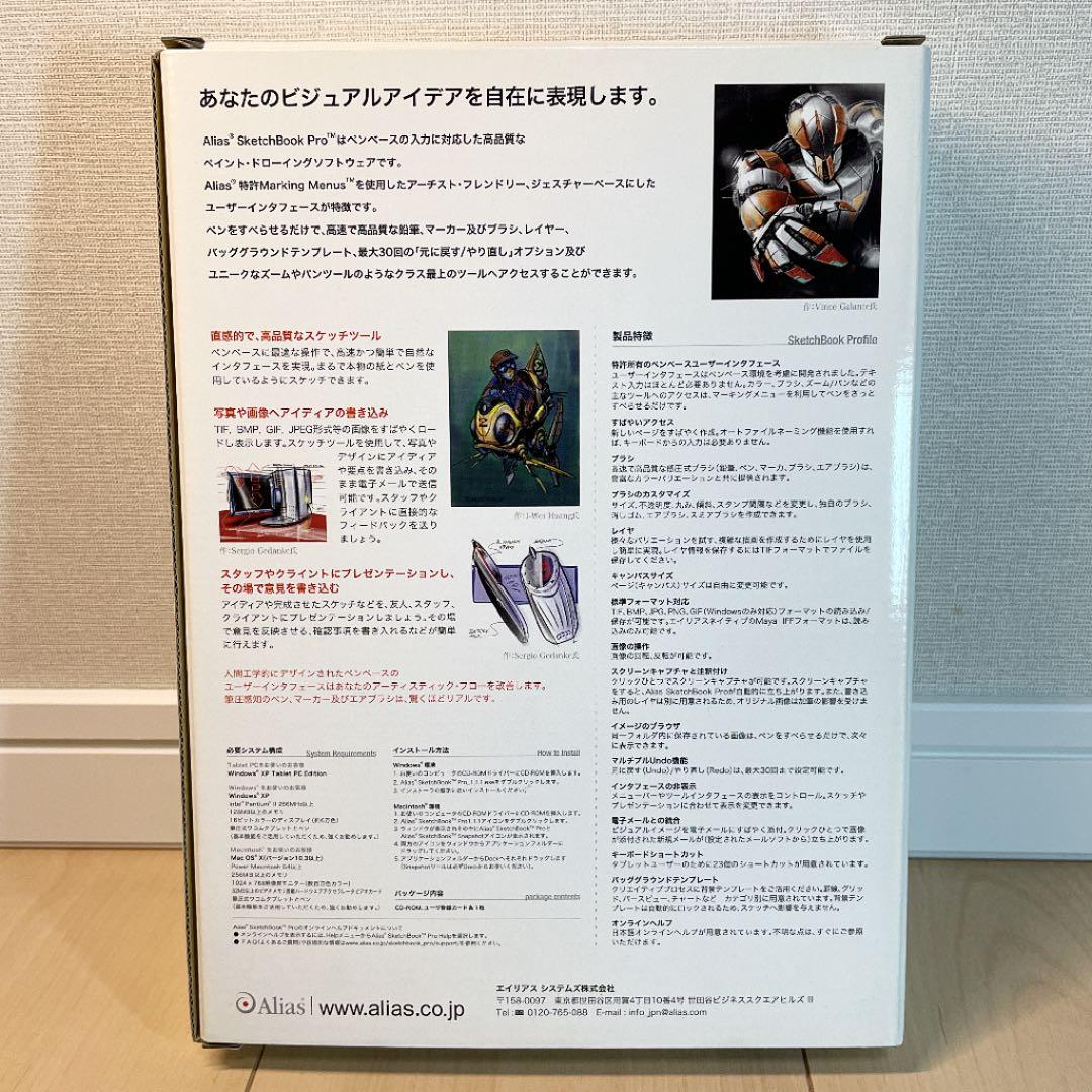 Alias SketchBook Pro 1.1.1 日本語版