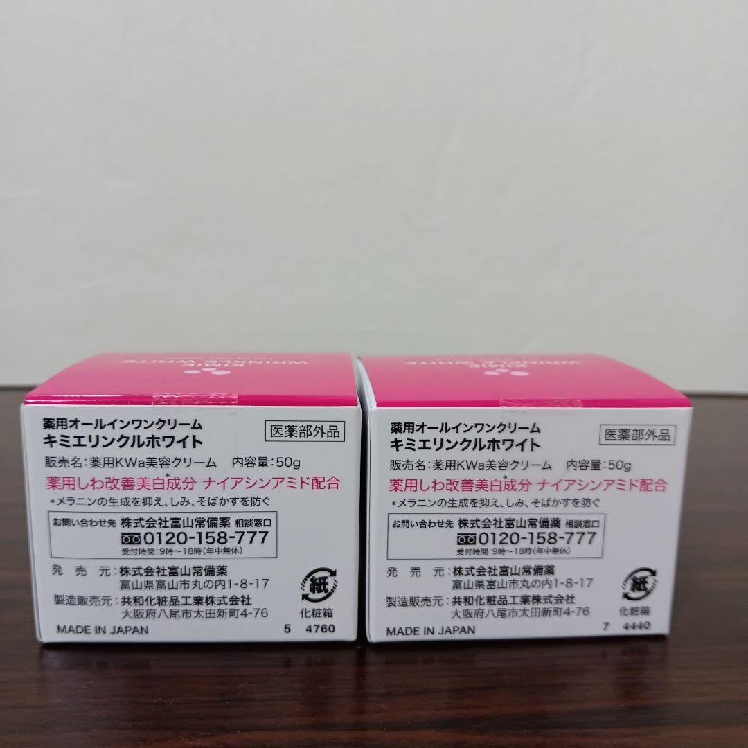 6-44　富山常備薬 キミエリンクルホワイト 50g 2箱セット