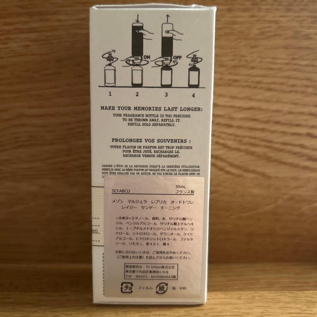 Maison Margiela レプリカ レイジーサンデーモーニング 30ml