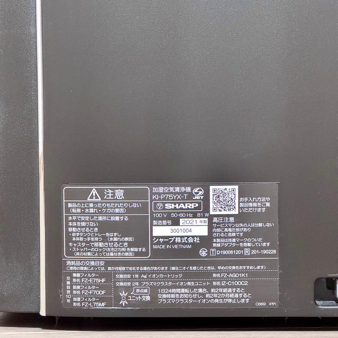 【美品/寝室使用のみ】SHARP 加湿空気清浄機 KI-P75YX-T