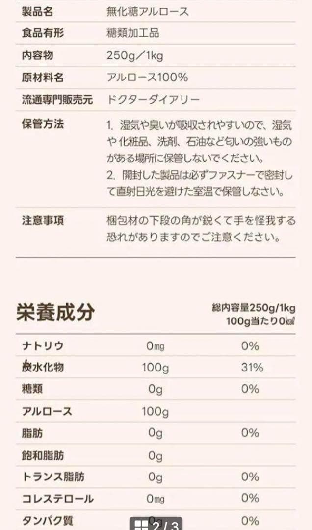 ラスト1点③１kgｘ2✨テレビで話題✨希少糖✨アルロース✨ムファダン✨０カロリー