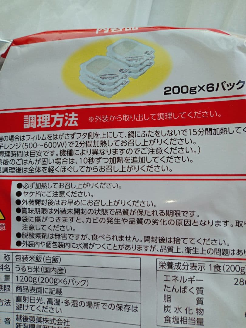 国内産白米備蓄用越後製菓200ｇ✕6パック賞味期限2028/12新品長期保存可能
