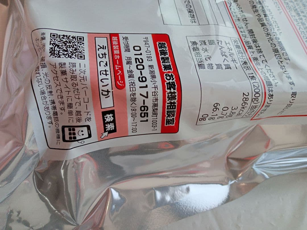 国内産白米備蓄用越後製菓200ｇ✕6パック賞味期限2028/12新品長期保存可能