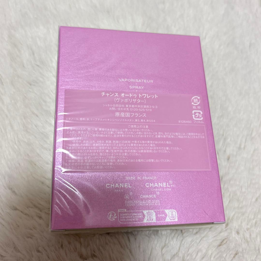 CHANEL チャンス　オードゥ　トワレット　(ヴァポリザター) 100ml