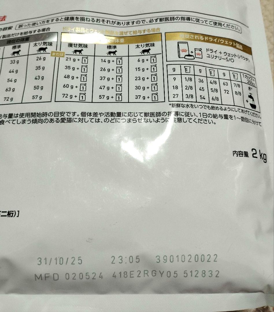  CANIN ロイヤルカナン ユリナリーS/O 猫用 2kg 1袋