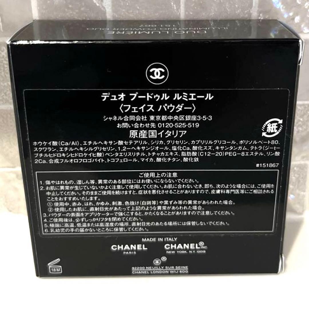 シャネル　デュオ プードゥル ルミエール　フェイスパウダー