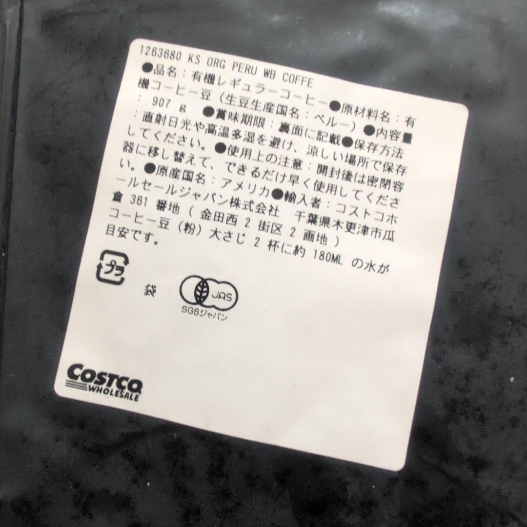 Kirkland Organic Peru 有機コーヒー豆2セット　未開封