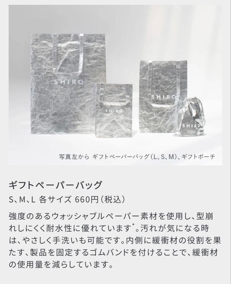 SHIRO シロ パリジャン シャツ 100ml ギフトバック