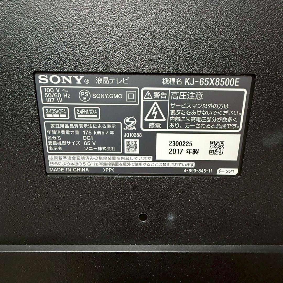 SONY BRAVIA 65インチ KJ-65X8500E 分解洗浄済み