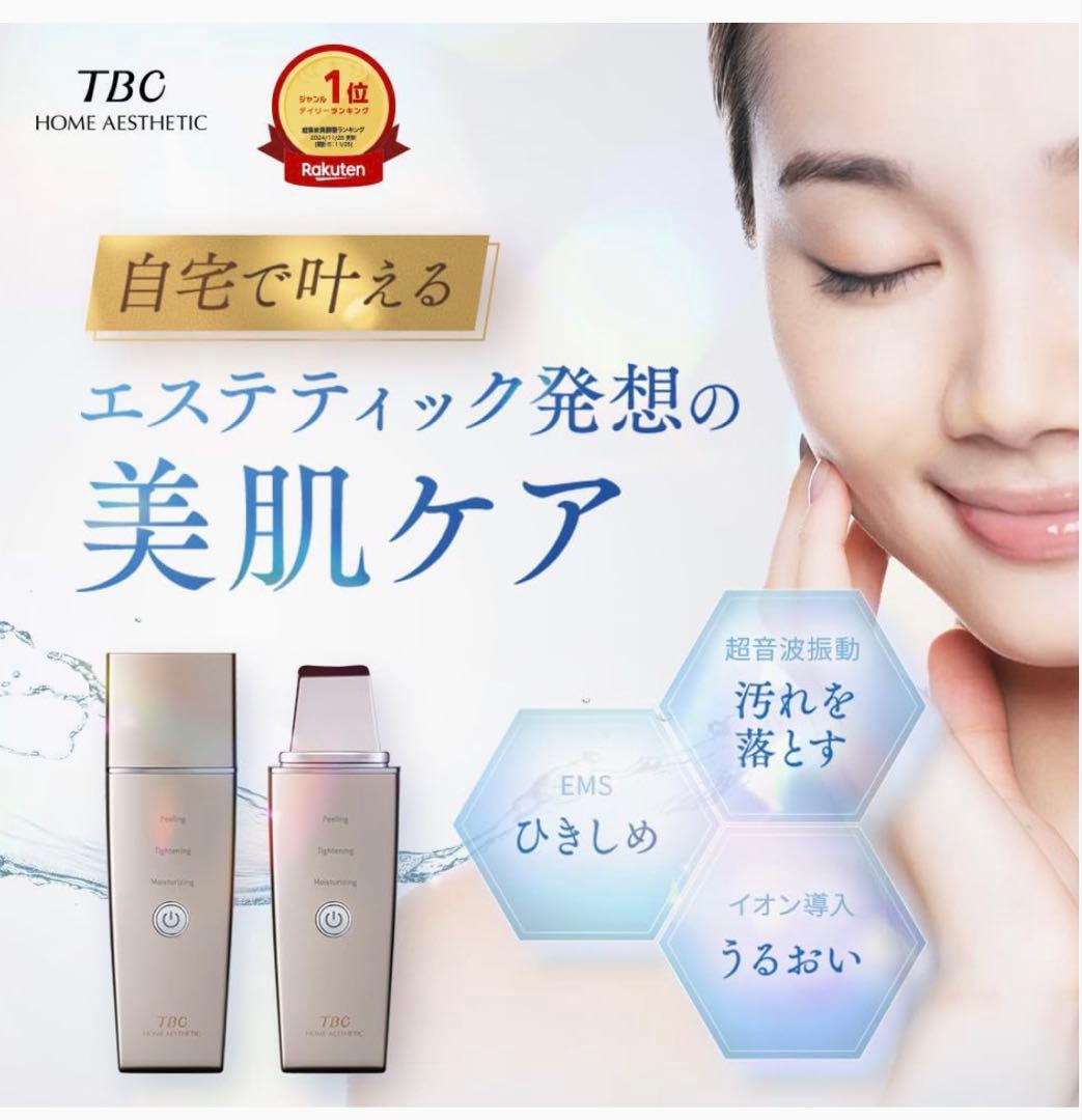 【新品未使用】TBCアクアピールクリア 美顔器 EMS 超音波 毛穴ケア