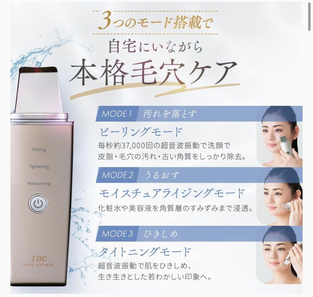 【新品未使用】TBCアクアピールクリア 美顔器 EMS 超音波 毛穴ケア