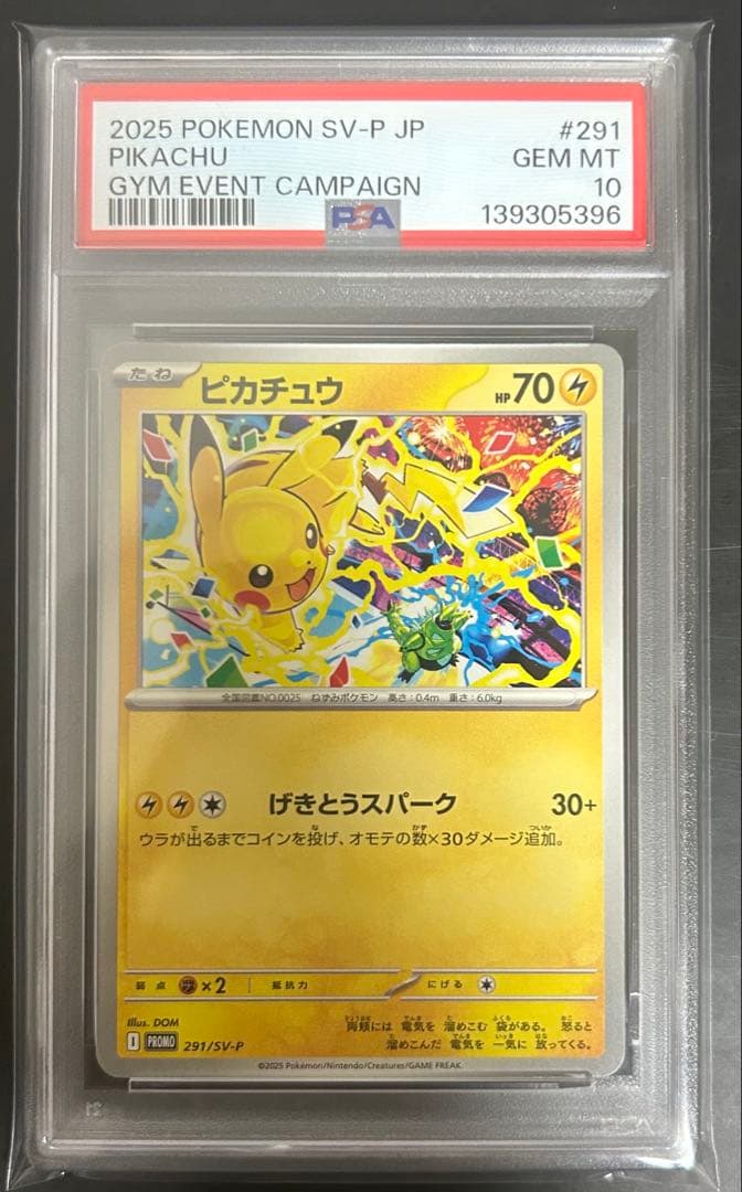 ピカチュウpsa10その他2枚