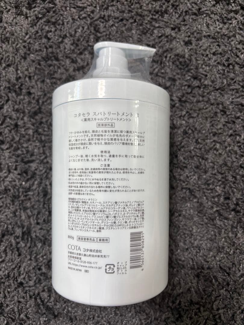 コタセラ　スパトリートメント　800ml 新品未使用