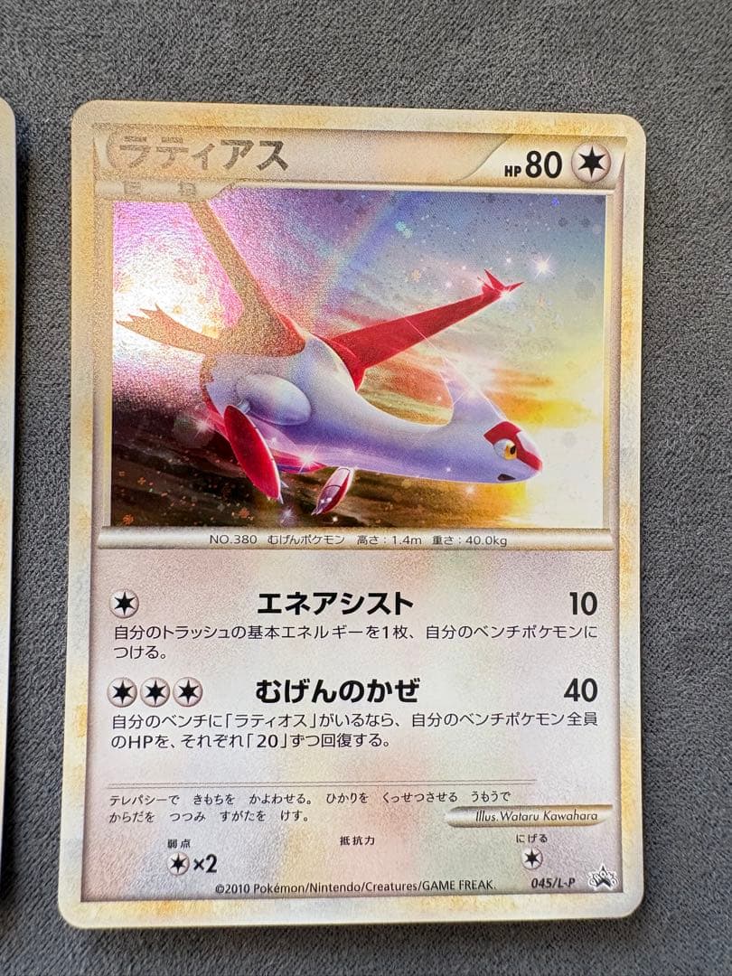 ラティオス ラティアス プロモセット