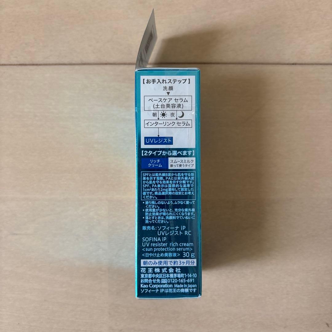 【5本セット 】　SOFINA iP UVレジスト リッチクリーム
