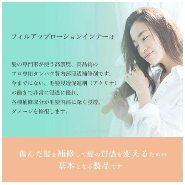 髪風船 フィルアップローションインナー 2本セット