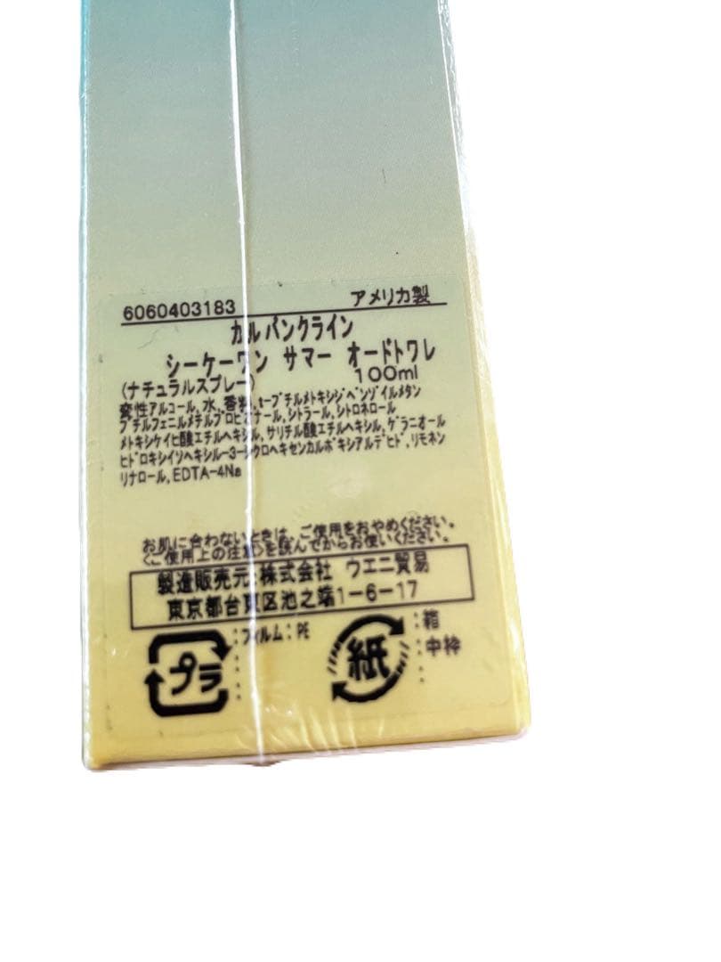 新品未使用　CK One Summer オードトワレ 100ml