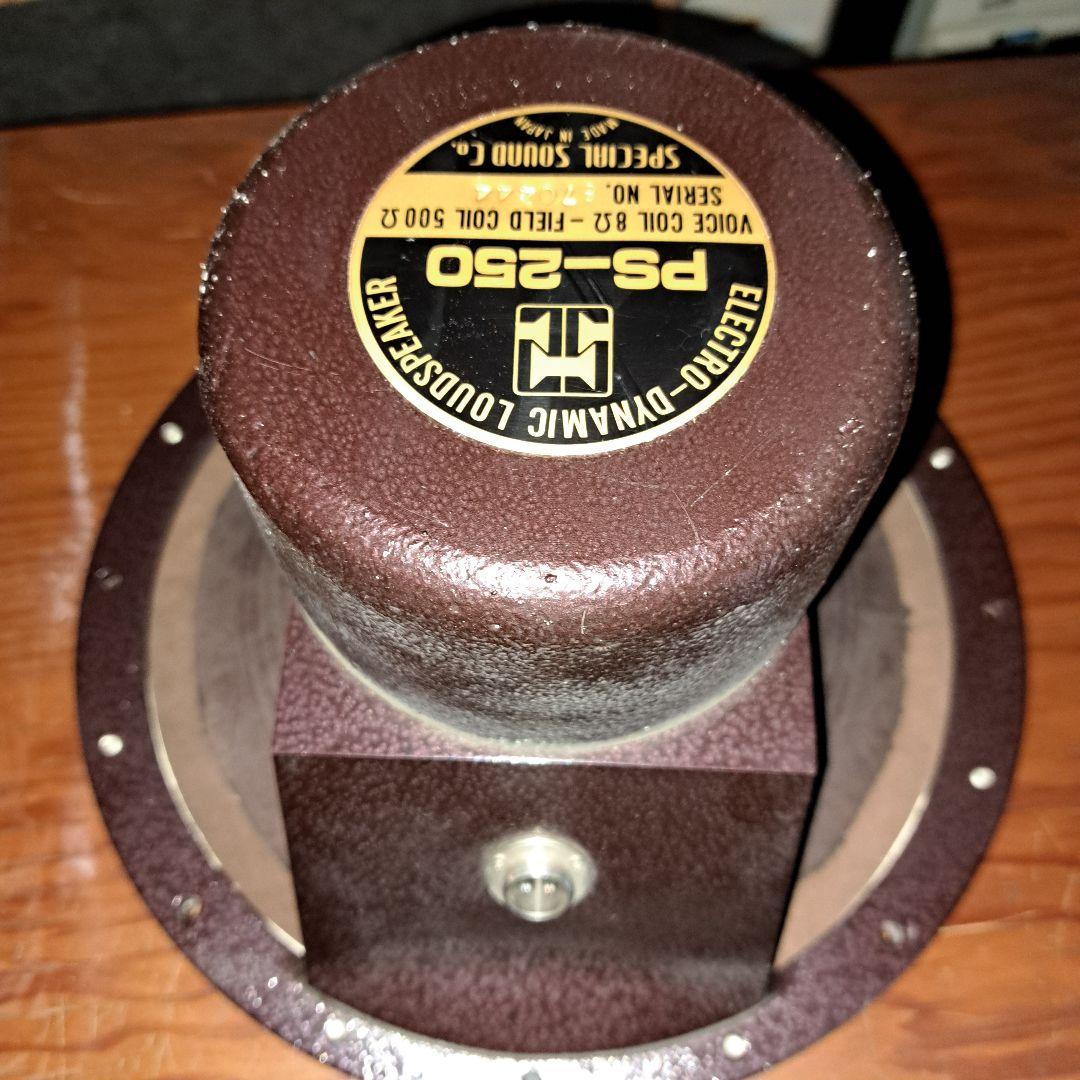 SPECIAL SOUND 自作励磁フィールドコイルスピーカー？