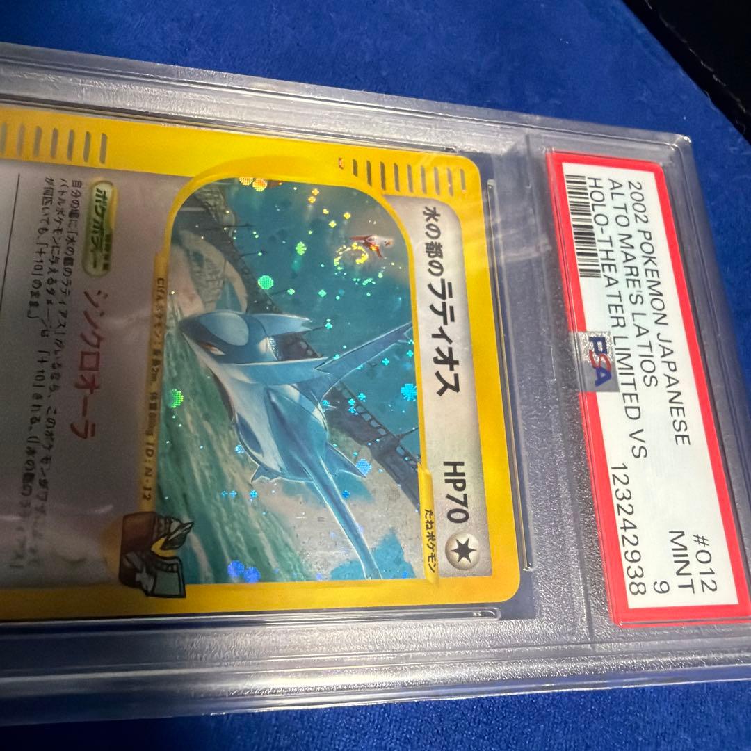 【渦巻き個体】水の都ラティオス　psa9