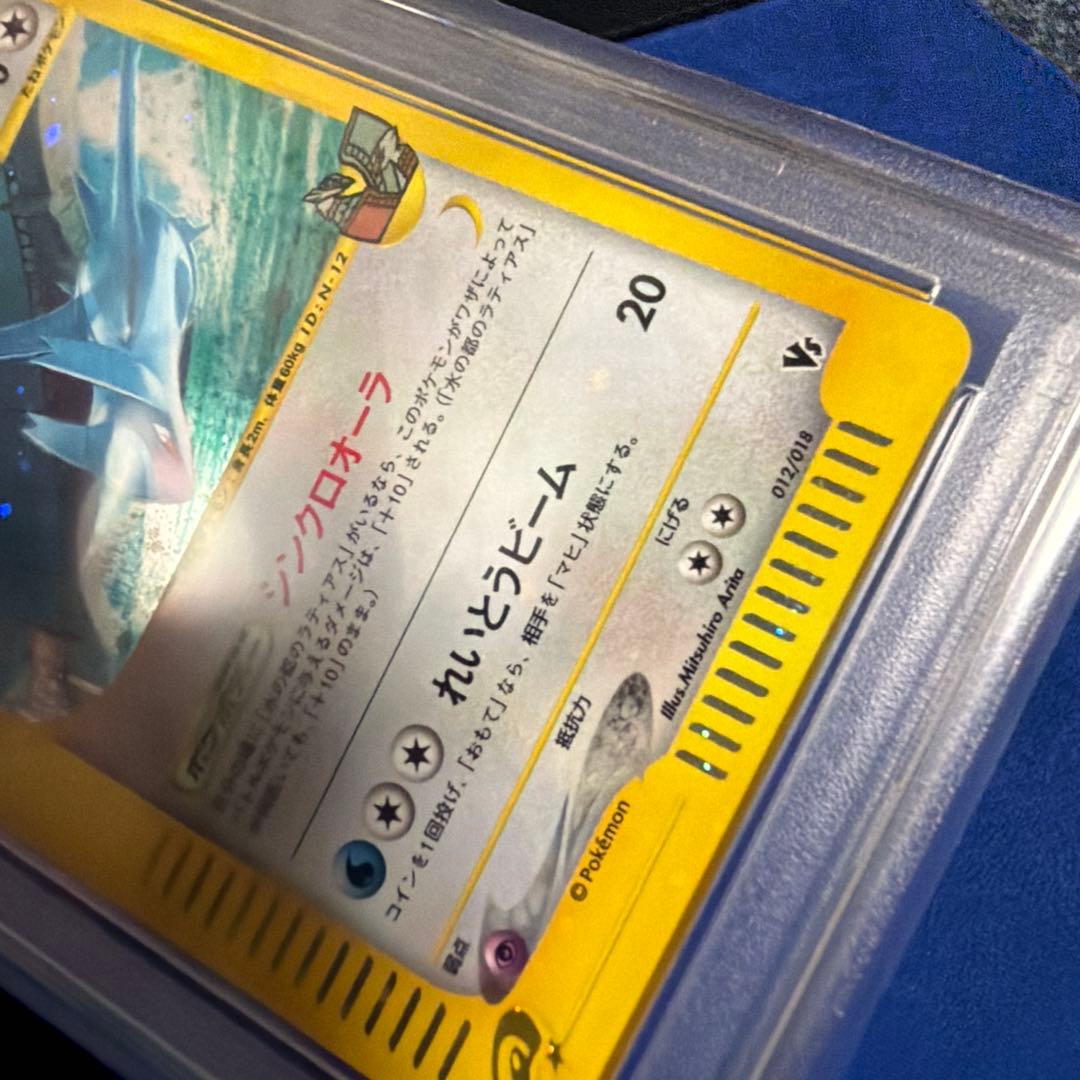 【渦巻き個体】水の都ラティオス　psa9