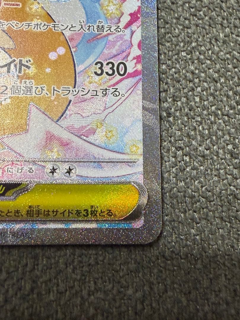 ポケモンカード　MEGAドリームex メガカイリューex SAR