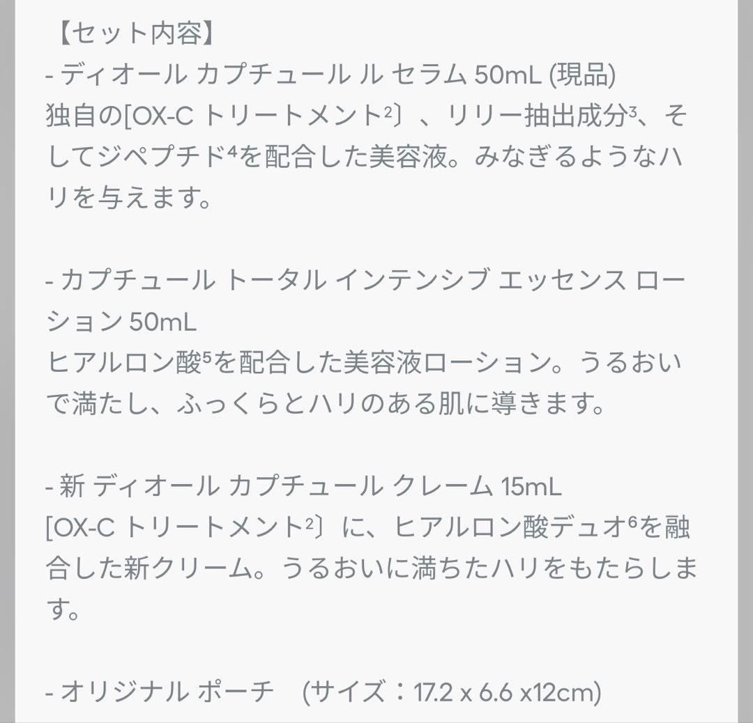 ディオール　カプチュール　ホリデー(限定品)