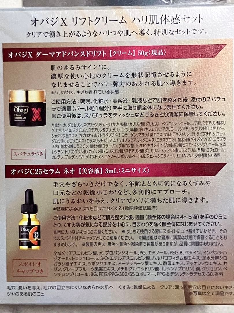 Obagi オバジＸリフトクリーム ハリ体感セット おまけ付き　C25セラムネオ