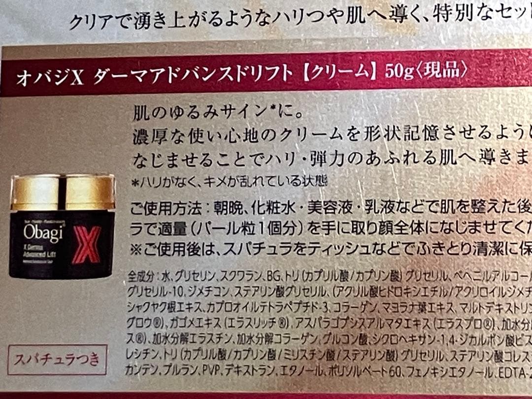 Obagi オバジＸリフトクリーム ハリ体感セット おまけ付き　C25セラムネオ