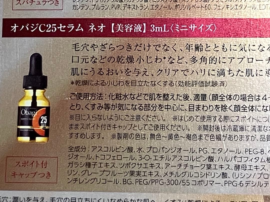 Obagi オバジＸリフトクリーム ハリ体感セット おまけ付き　C25セラムネオ