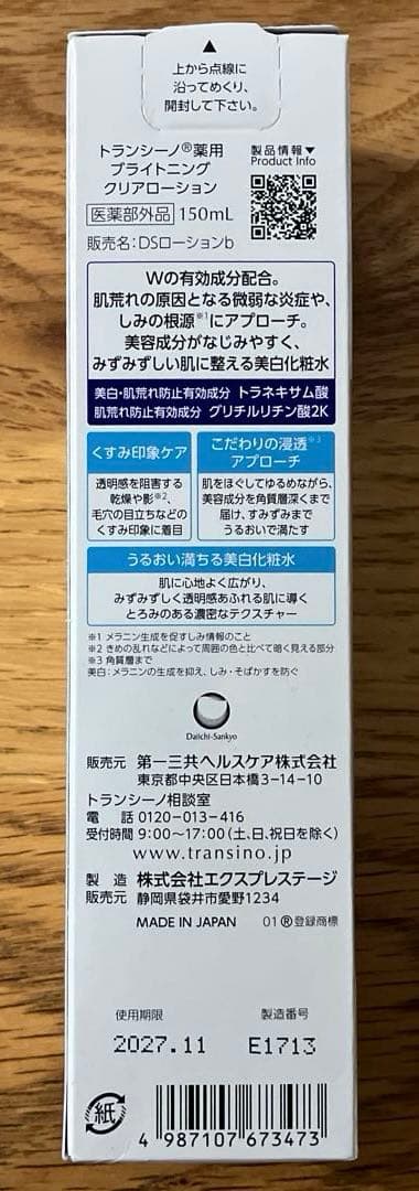 【限定特価】トランシーノ 美白化粧水、乳液、美白スティック、CCクリームセット