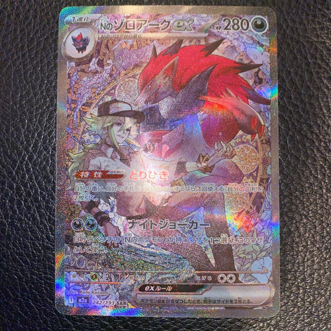 Nのゾロアークex SAR megaドリームex