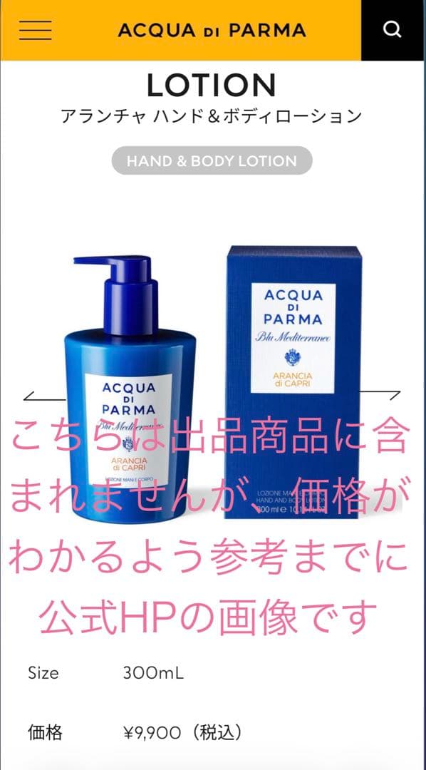 【新品未使用】アクアディパルマ アランチャ アメニティ18点セット